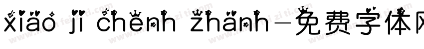 xiao ji chenh zhanh字体转换